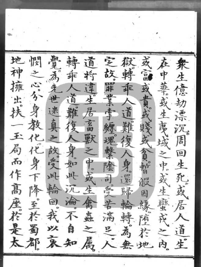 道家古籍《太上正一天尊说镇宅消灾龙虎妙》