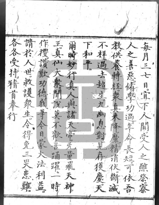 道家古籍《太上正一天尊说镇宅消灾龙虎妙》