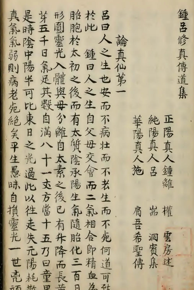 道家内炼古籍《三清真诀》珍版手抄本