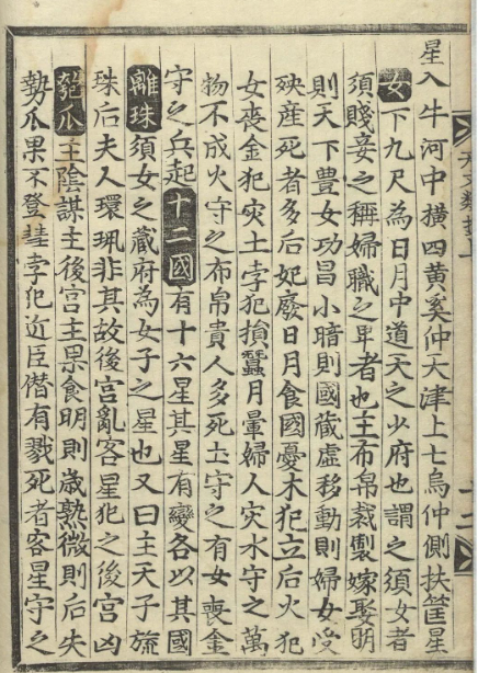 文章标题-1 国外馆藏古代天文星象历法类古籍《天文类抄》 李純之(朝鮮) 著