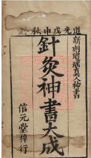 文章标题-1 琼瑶真人著《琼瑶神書.4册全》中医古籍