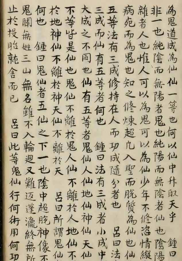 道家内炼古籍《三清真诀》珍版手抄本