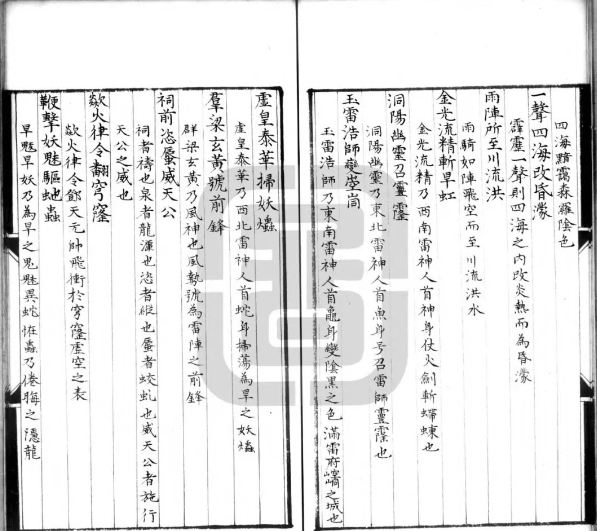 道家古籍《太乙三山木郎祈雨神》