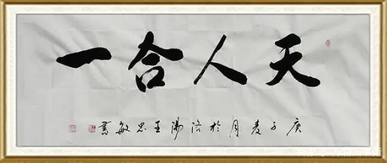 天人合一到底是指算命？（易经的天人合一是什么样的？）