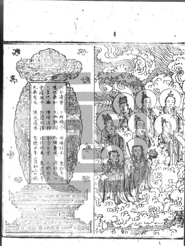 道家古籍《太上正一天尊说镇宅消灾龙虎妙》