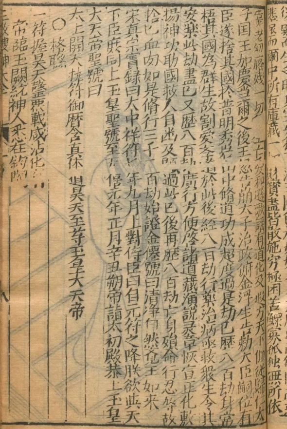 古代民间宗教人物列传和神仙事迹的著作典籍《三教源流搜神大全》