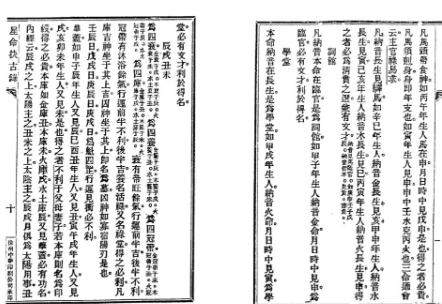 文章标题-1 一本非常不错的命理古籍《星命抉古录》