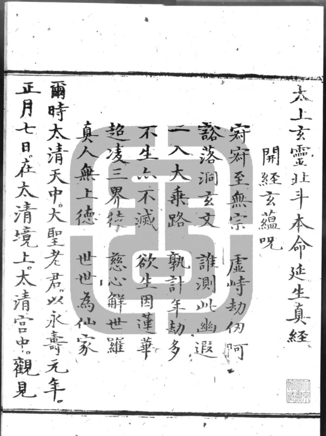 道家古籍《太上正一天尊说镇宅消灾龙虎妙》