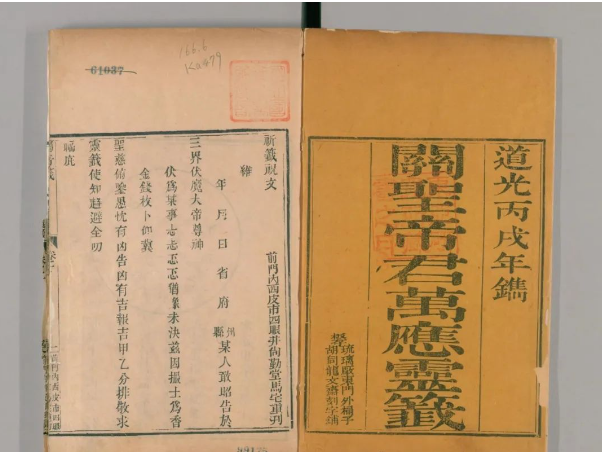 在民间盛传至今对于预测吉凶祸福有着独特准确性的《道光六年关圣帝君万应灵签》