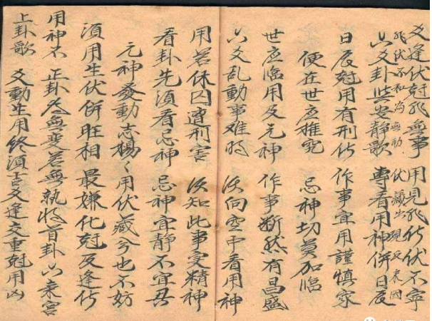 民国手抄本术数占断古籍《卦占六亲吉凶》