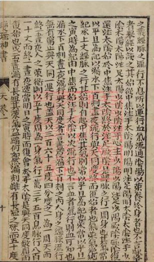 文章标题-1 琼瑶真人著《琼瑶神書.4册全》中医古籍