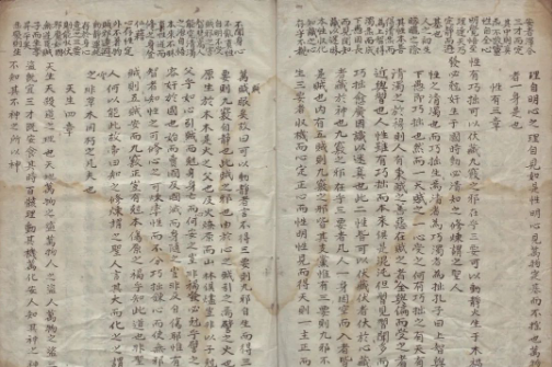 道教史上与道德经和南华经并列的奇书《阴符经》古籍抄本