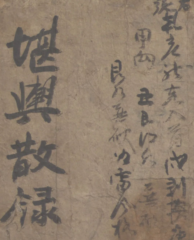 d26a98e7e61c9346fd1d8981a79f0c51 一本不常见的风水堪舆古籍《堪輿散錄》