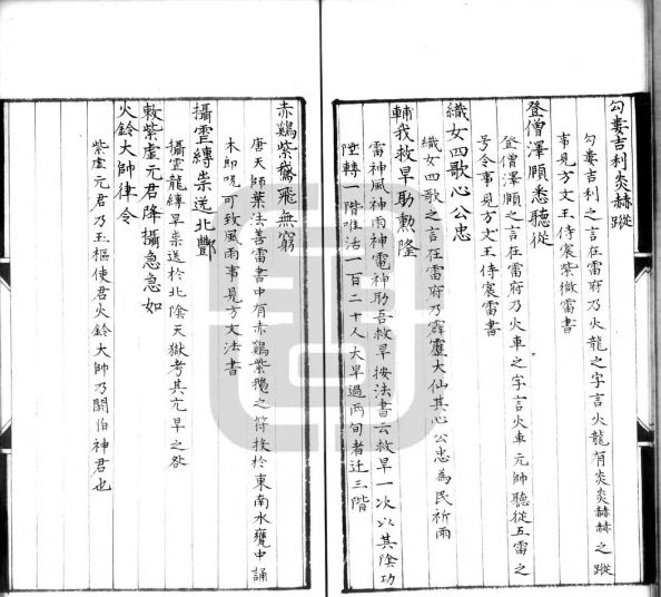 道家古籍《太乙三山木郎祈雨神》