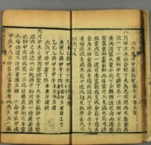 文章标题-1 日本早稻田大学藏高清完整版本古代“命学四书”之一《穷通宝鉴》古籍