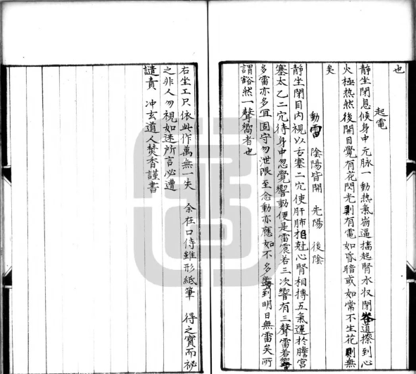 道家古籍《太乙三山木郎祈雨神》