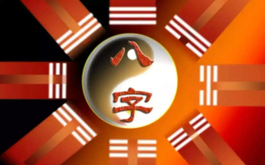 八字轻重怎么看？（什么是八字轻重？）