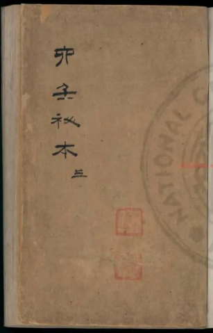 《大六壬秘本》