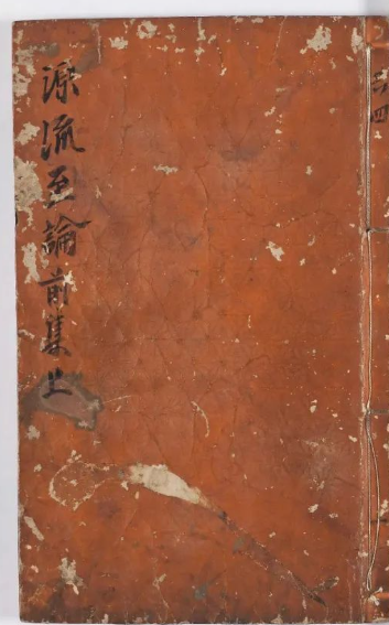 《新刊笺注决科古今源流至论》