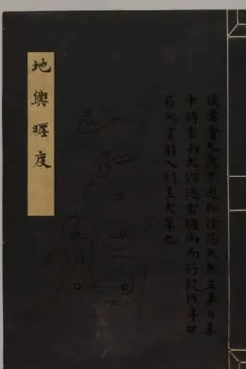 九嶷山人仲威氏秘藏《地舆缠度》