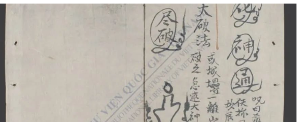 《紫微符咒(古籍)》