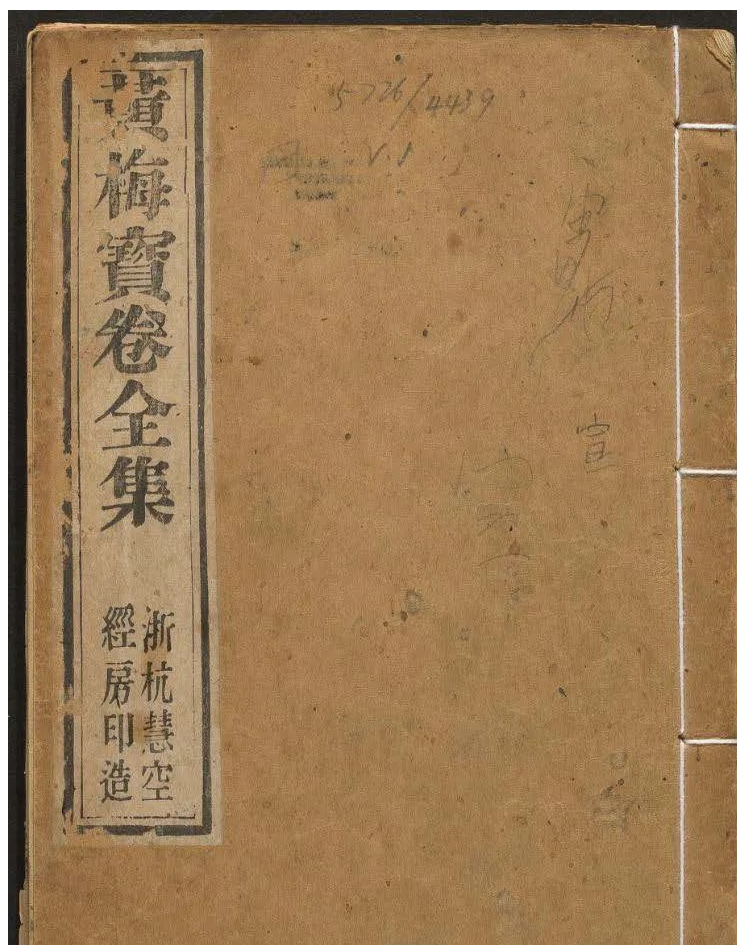 《黄梅五祖宝卷》