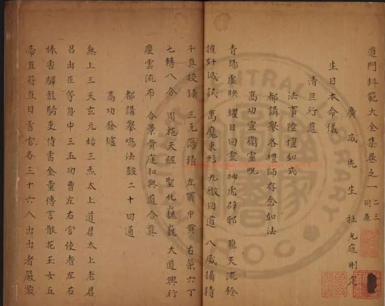 《道门科范大全集》