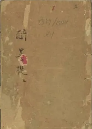 《济颠大师醉菩提全傳.济公传》