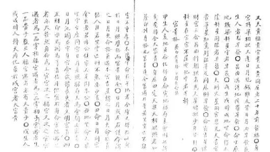 《紫微星訣.四卷.全.清代.抄本》