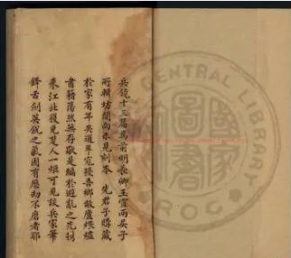 《兵镜吴子十三篇》