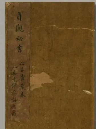 《貞觀秘書-推背圖》