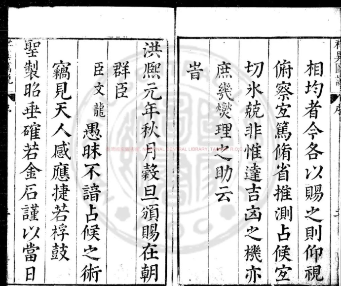 《大明天元玉历祥异图说》(明)余文龙重编_明万历己未(四十七年)晋安余氏金陵刊本