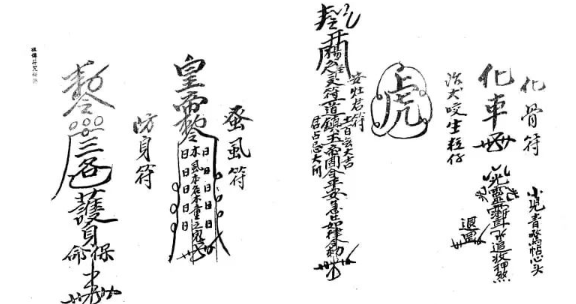 《祖传符咒秘传手抄原本》