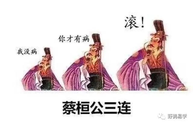 神医扁鹊：有六种人无药可救！