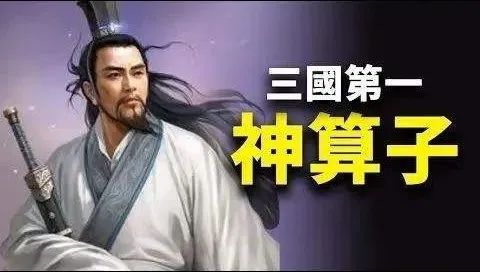 三国神算子的传奇事件！