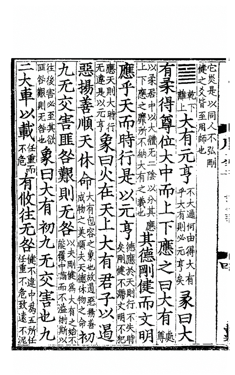 文章标题-12 周易上经泰传第二
