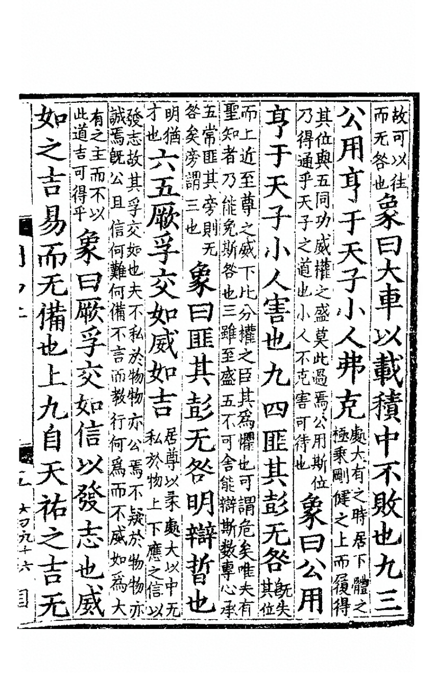 文章标题-13 周易上经泰传第二