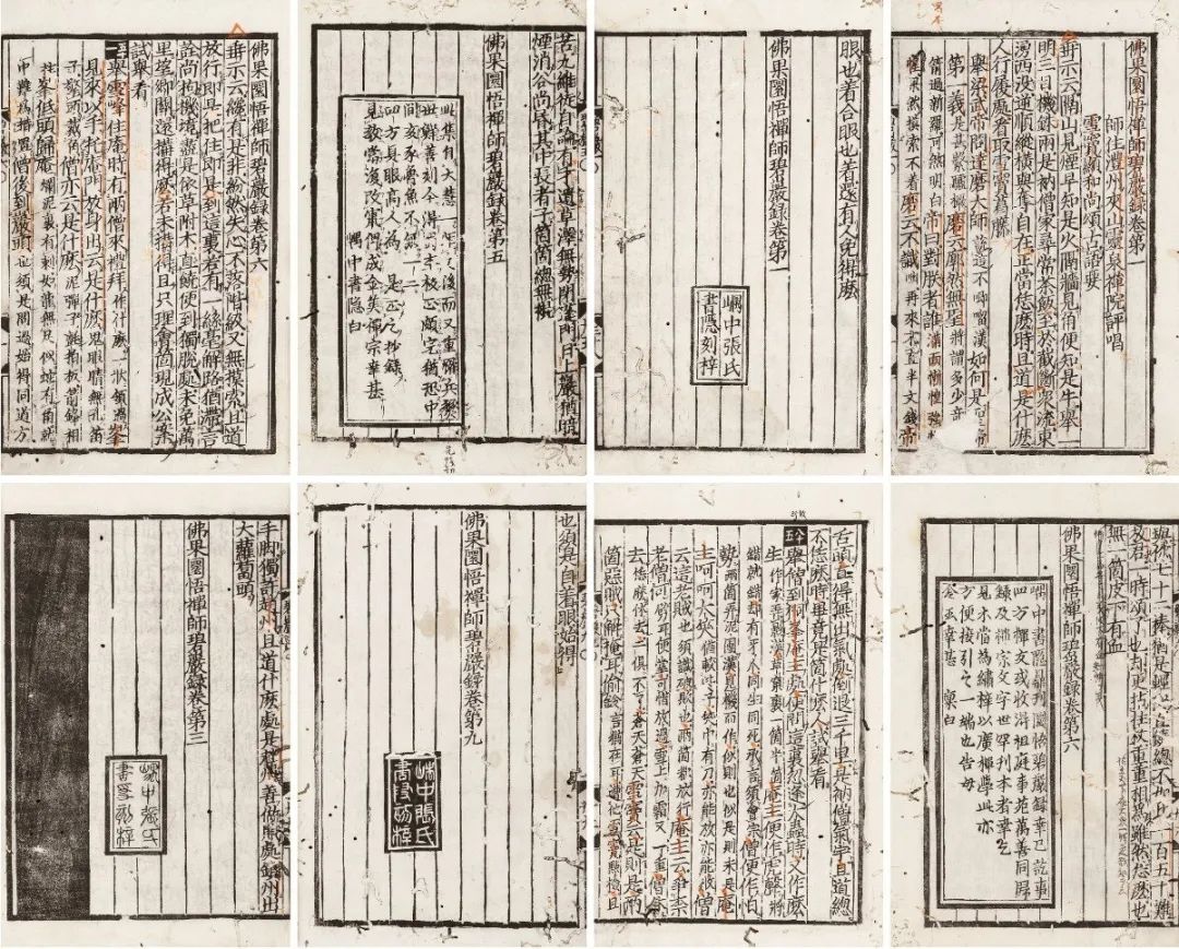 和刻本上的“苍蝇脚”是什么？