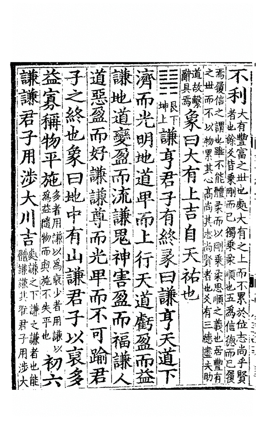 文章标题-15 周易上经泰传第二