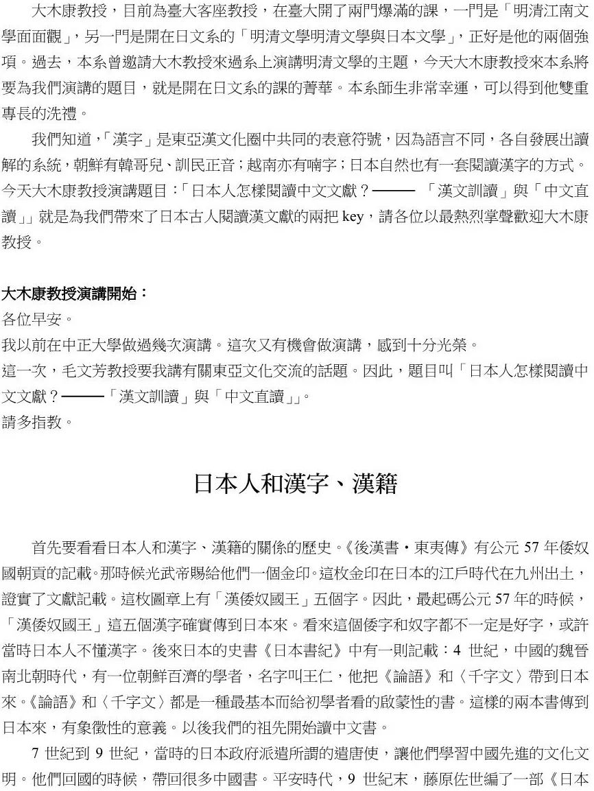 和刻本上的“苍蝇脚”是什么？