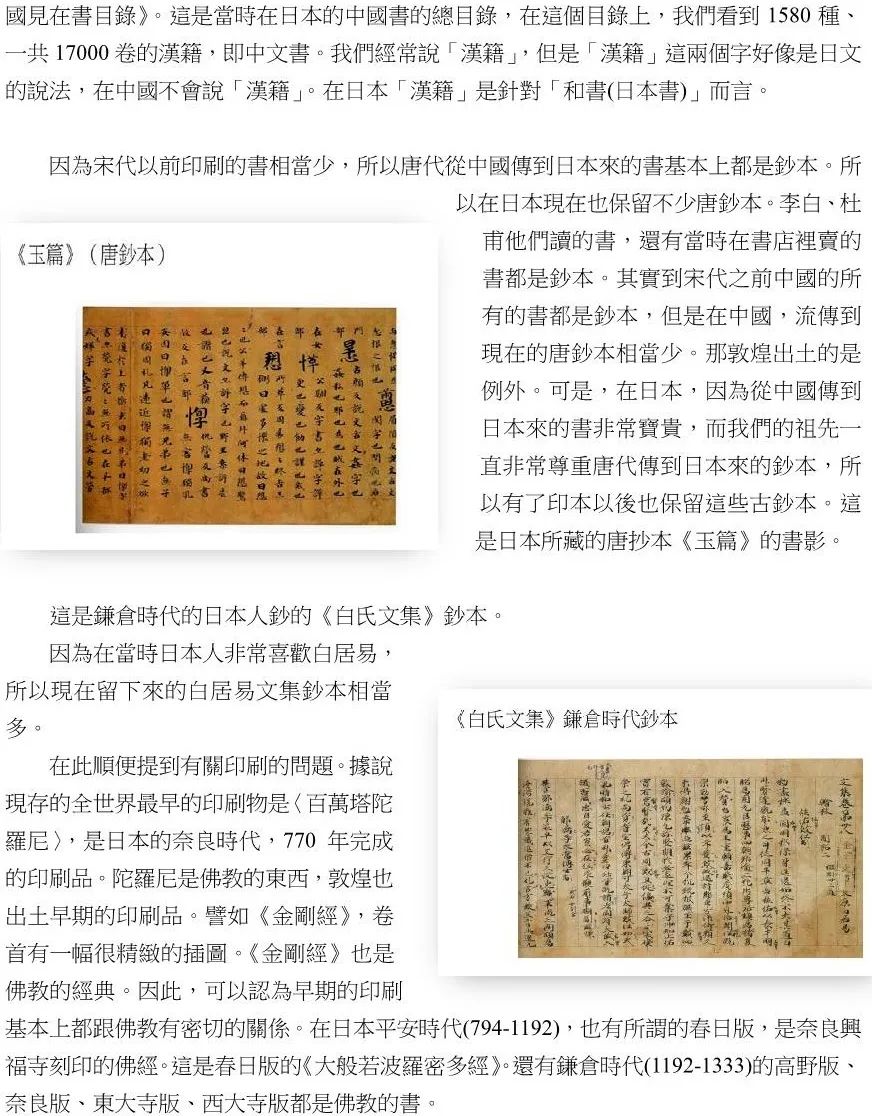 和刻本上的“苍蝇脚”是什么？