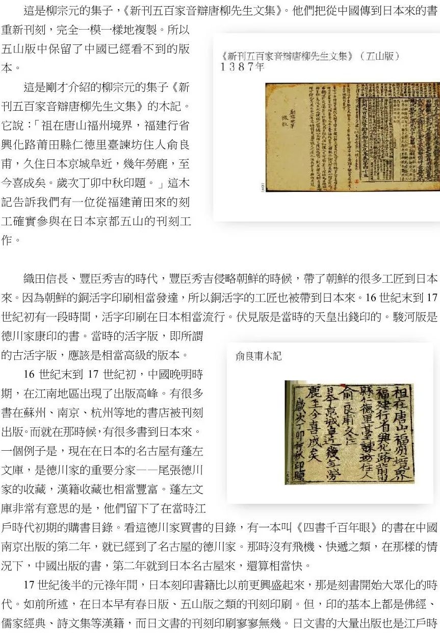 和刻本上的“苍蝇脚”是什么？