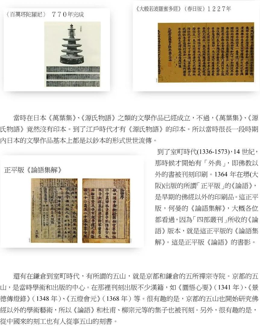 和刻本上的“苍蝇脚”是什么？