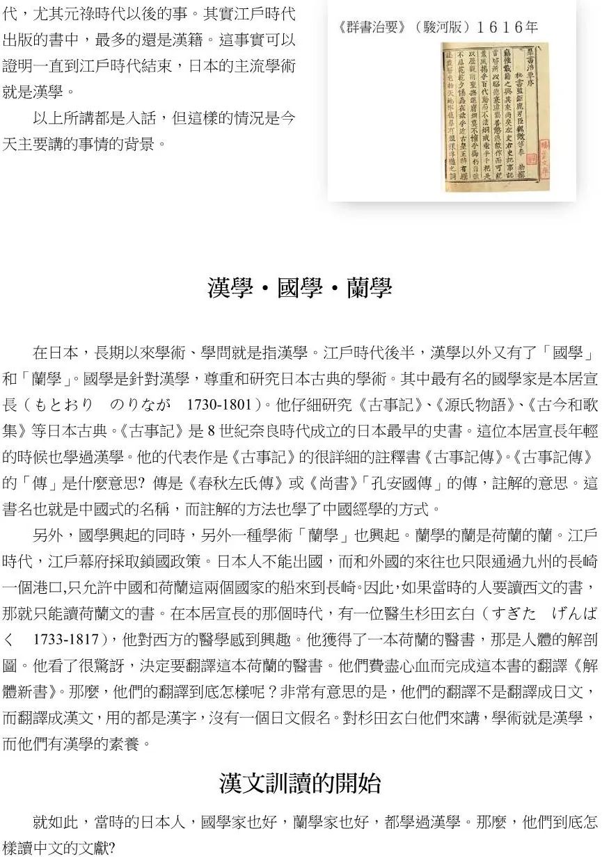 和刻本上的“苍蝇脚”是什么？