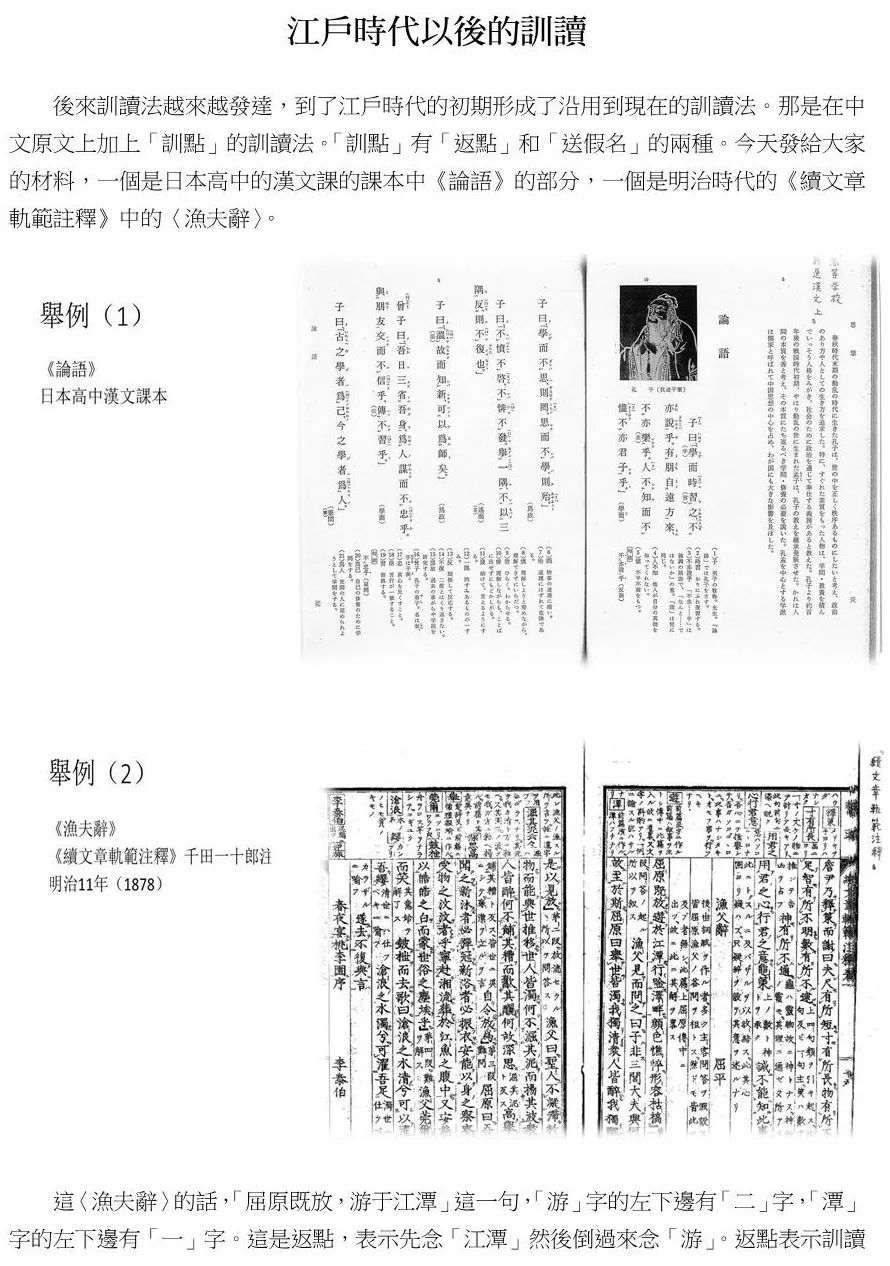 和刻本上的“苍蝇脚”是什么？