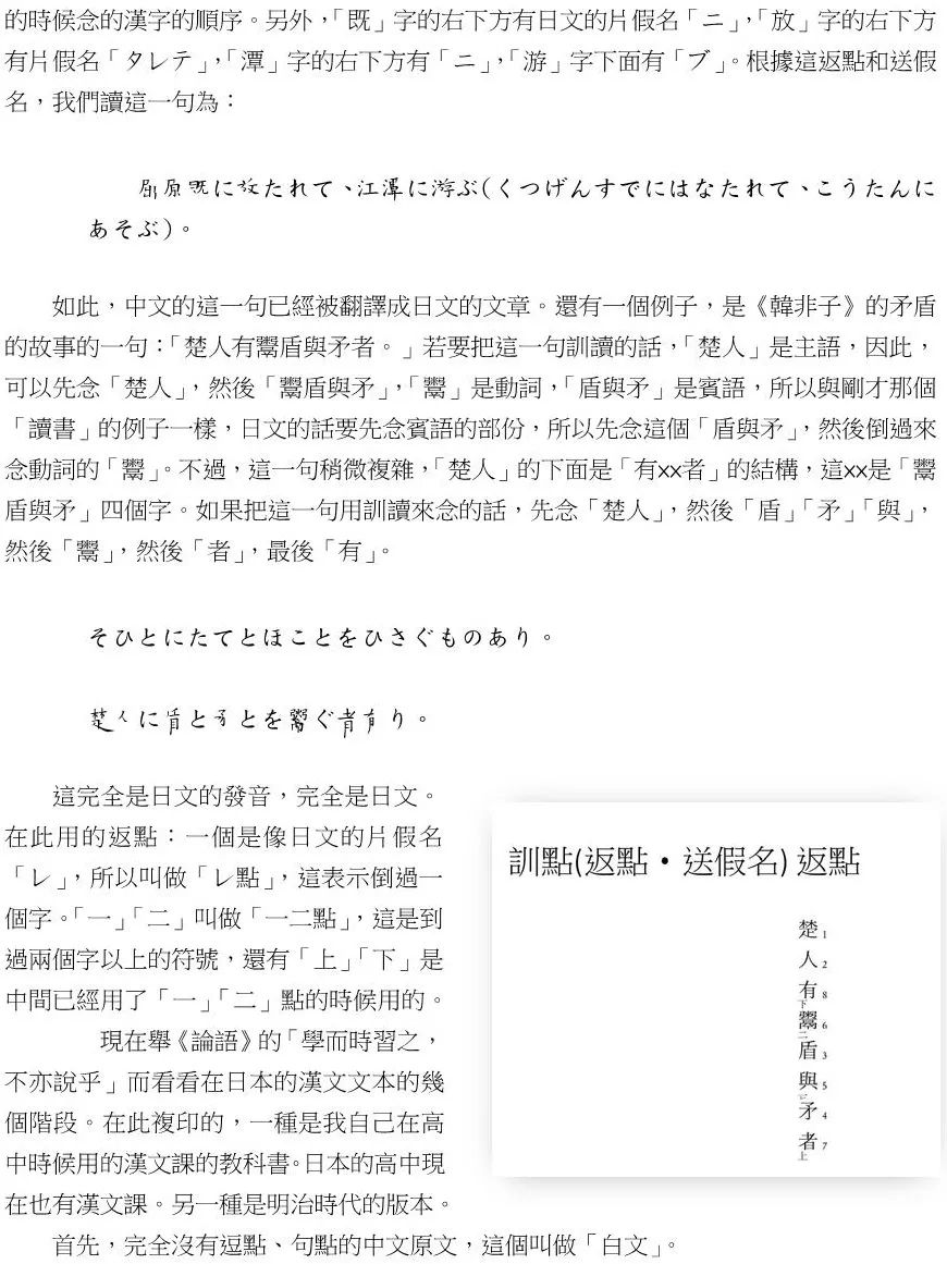 和刻本上的“苍蝇脚”是什么？