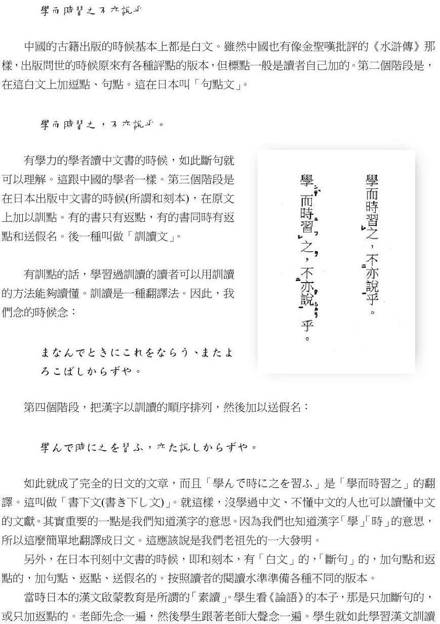 和刻本上的“苍蝇脚”是什么？