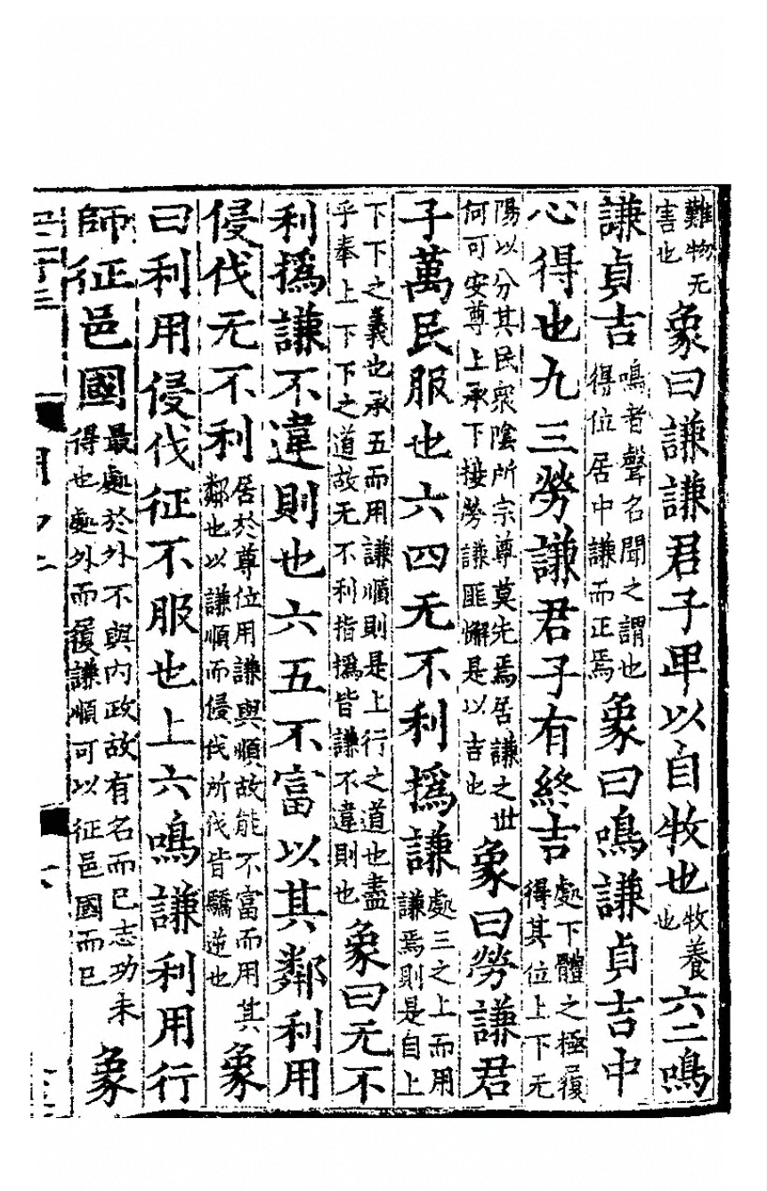 文章标题-16 周易上经泰传第二