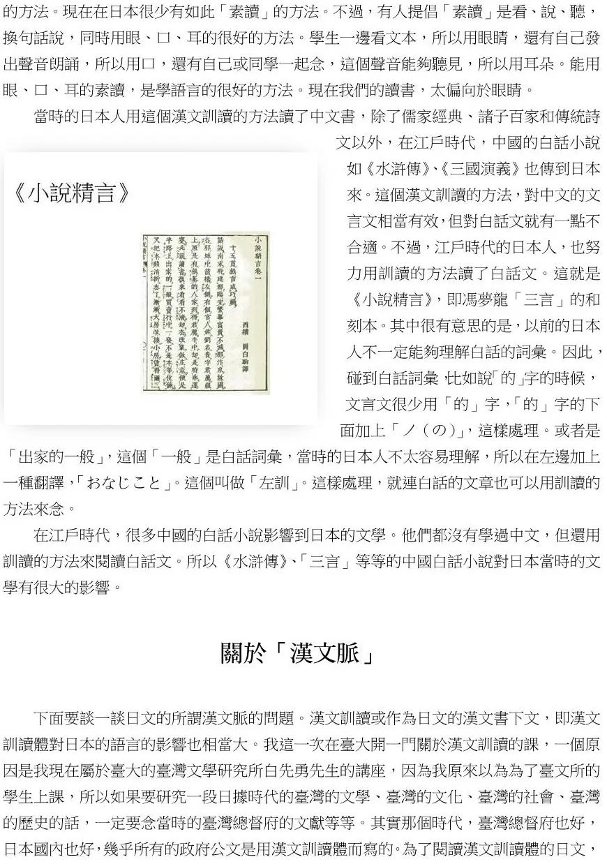 和刻本上的“苍蝇脚”是什么？