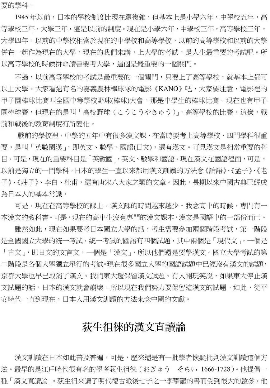 和刻本上的“苍蝇脚”是什么？